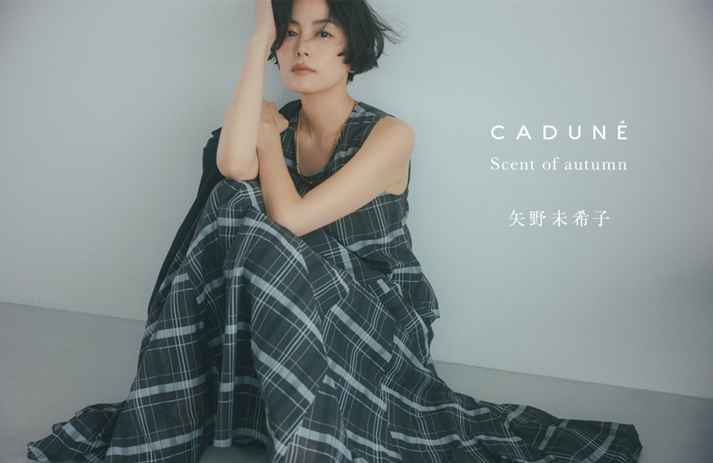 CADUNE（カデュネ）｜Arpege story 公式ブランドサイト